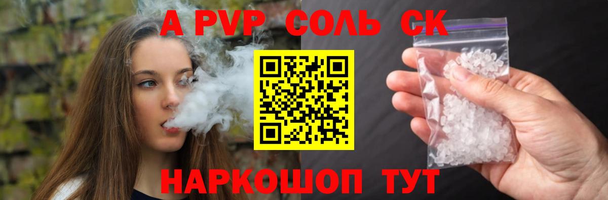 Alpha PVP  купить закладку  APVP кристаллы  A-PVP мука  Тара  Alpha PVP Соль  Вход с VPN 