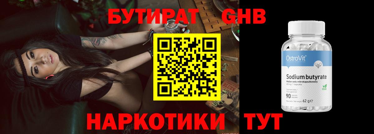 БУТИРАТ Butirat  Вход с VPN  Тара 