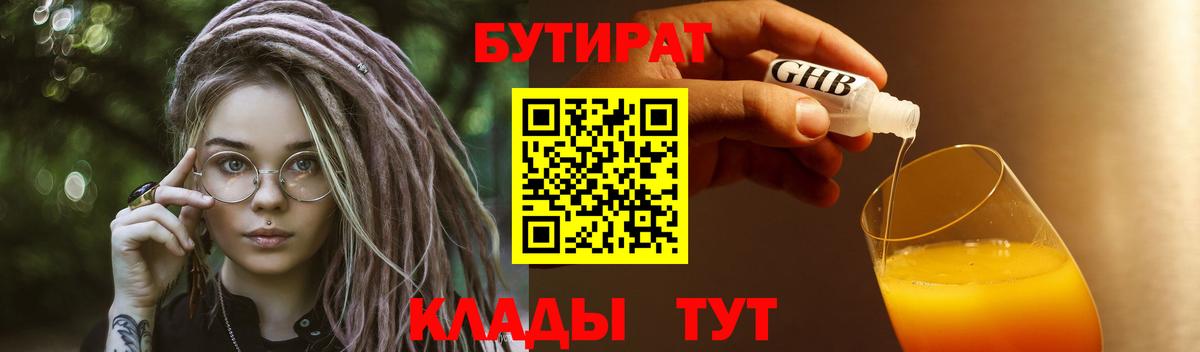 Бутират буратино Тара