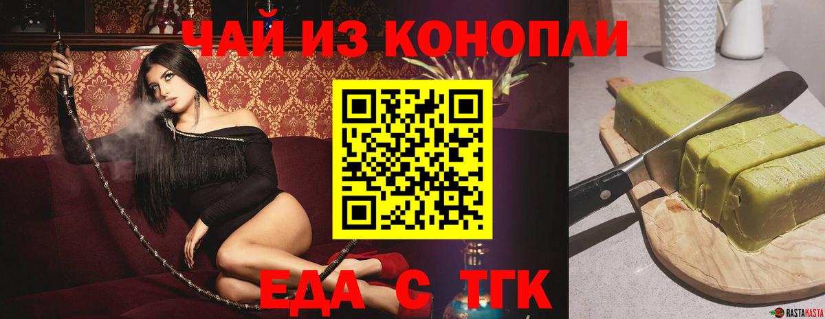 Еда ТГК марихуана  Вход с VPN  Тара 
