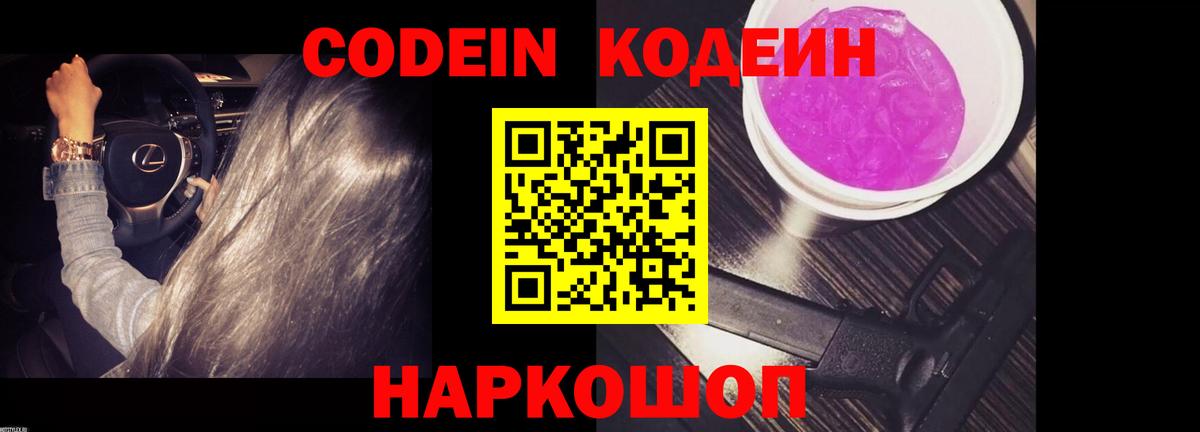 Тара  Кодеиновый сироп Lean Purple Drank  Codein напиток Lean (лин)  Вход с VPN 