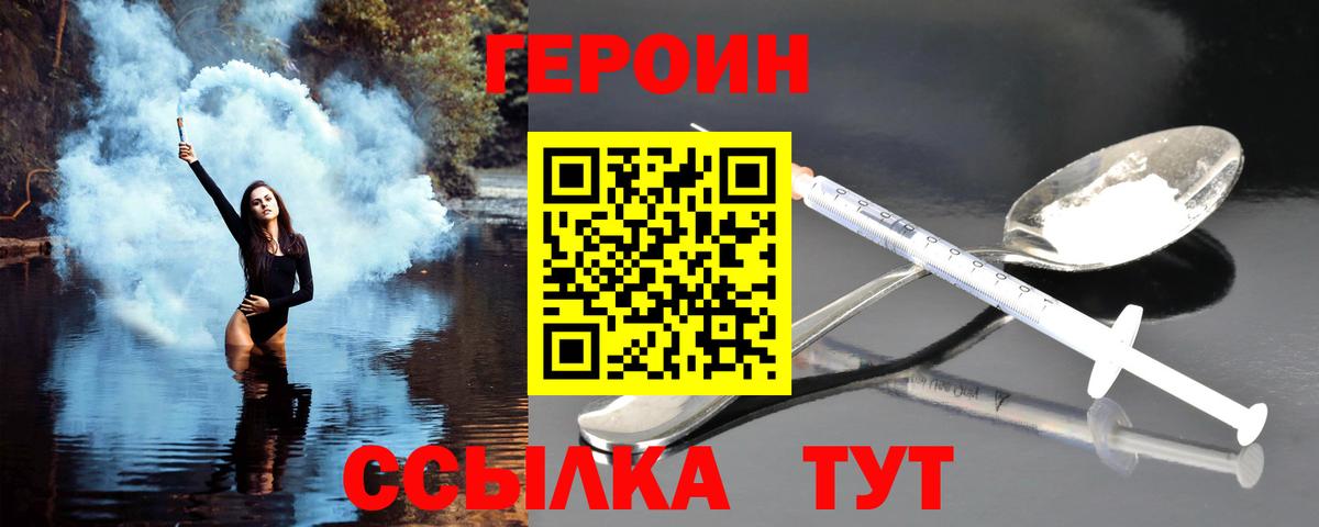 Героин герыч  Вход с VPN  Тара 