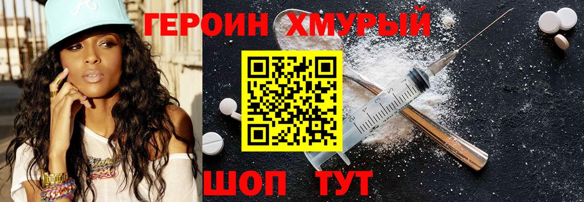 Героин хмурый Тара